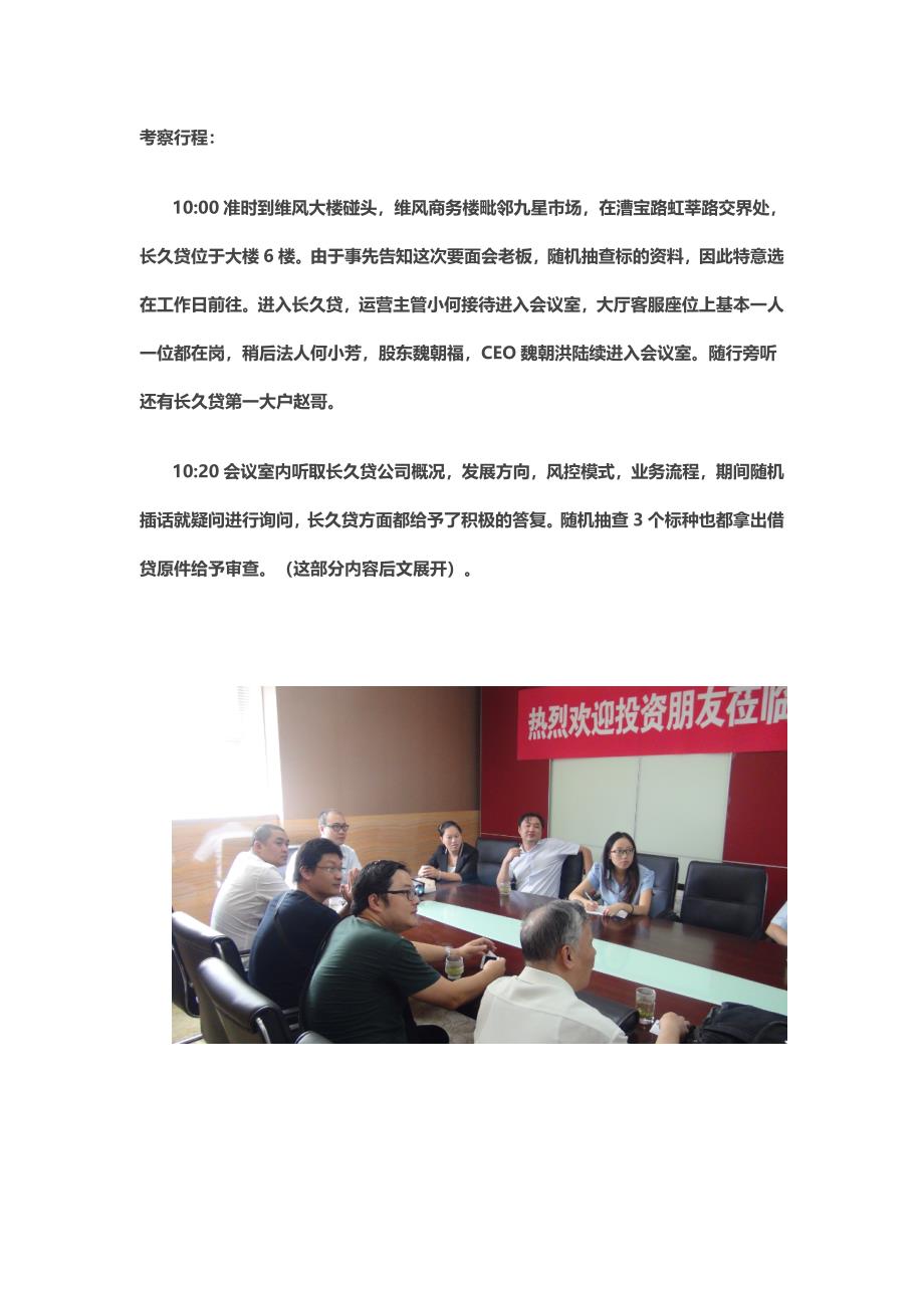 上海长久贷考察报告_第2页