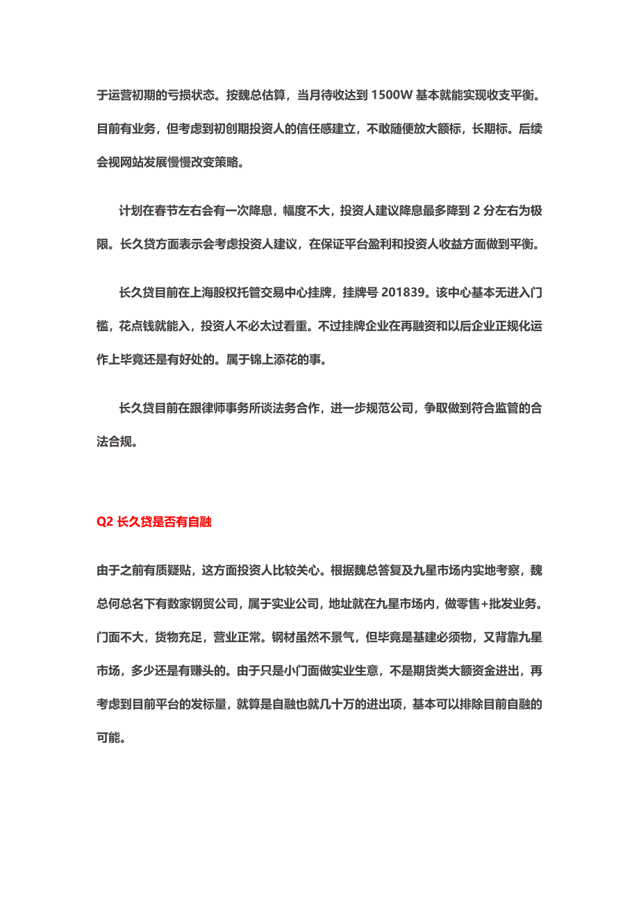 上海长久贷考察报告_第4页