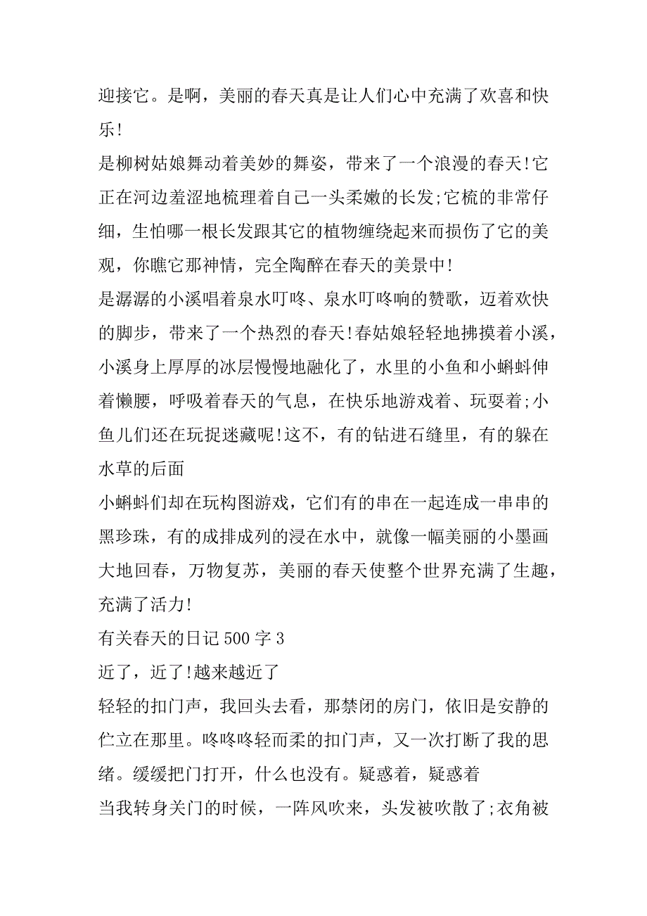 2023年有关春天日记500字6篇_第3页