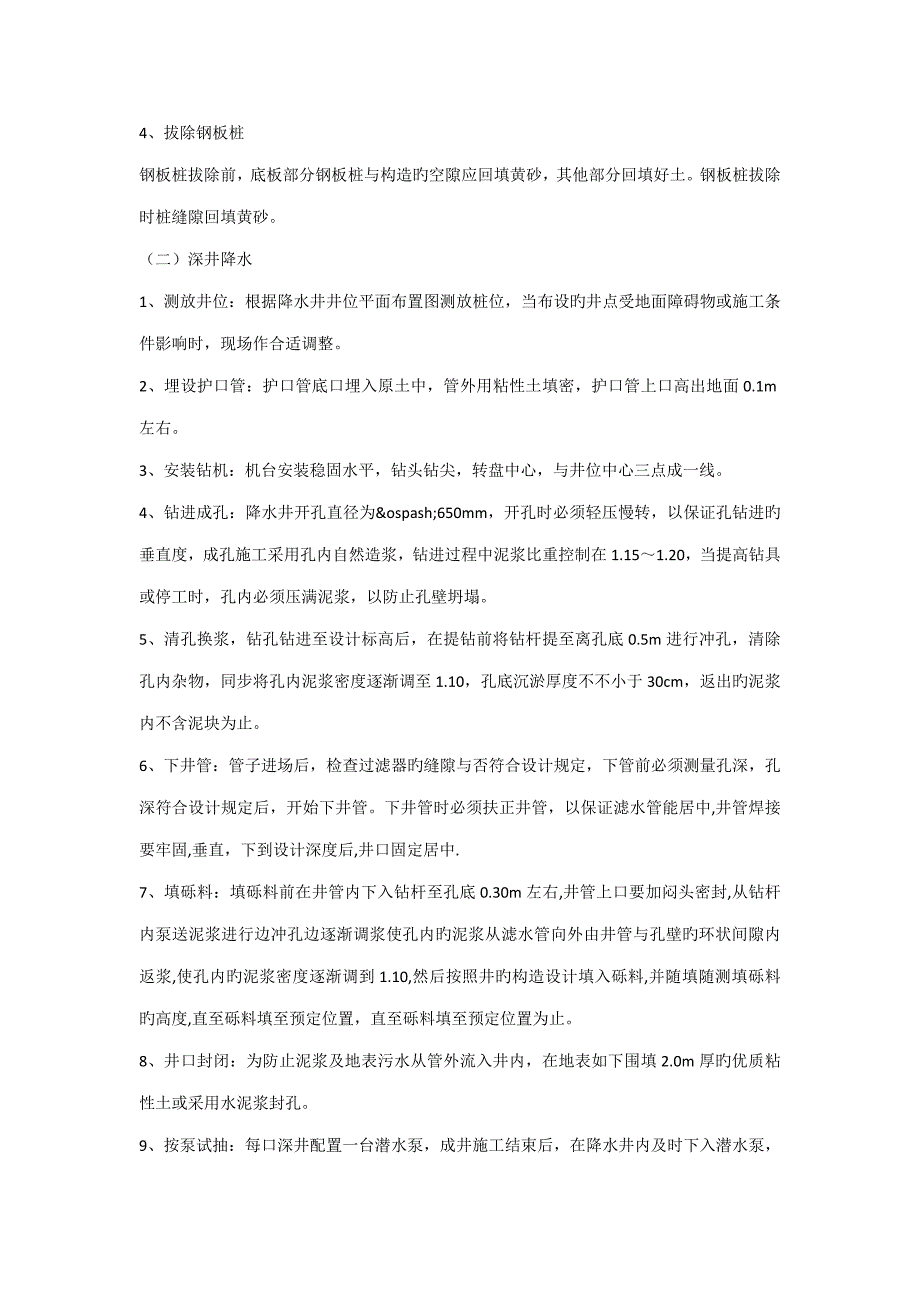 表针对招标人特殊要求的技术措施表_第2页