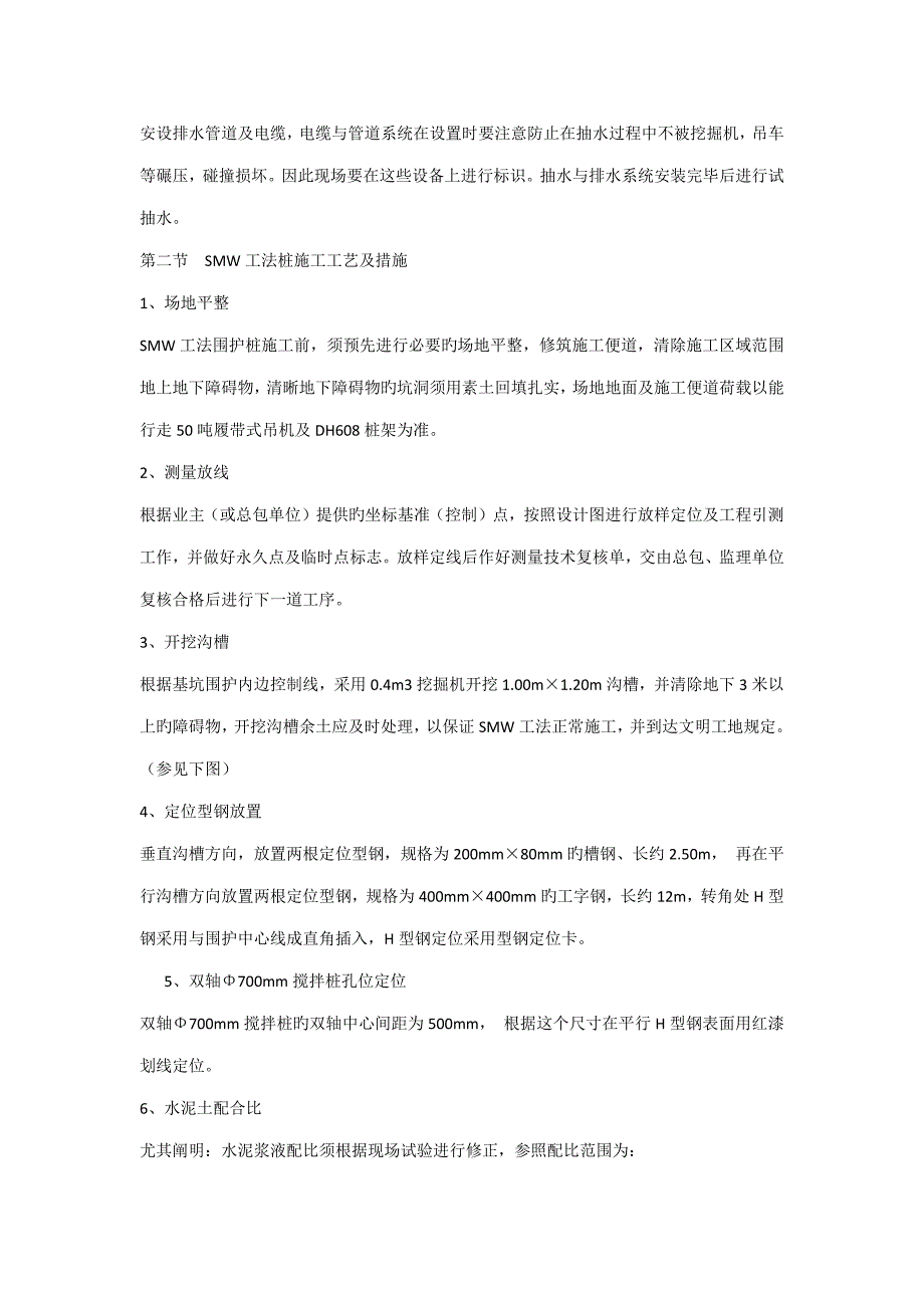 表针对招标人特殊要求的技术措施表_第3页