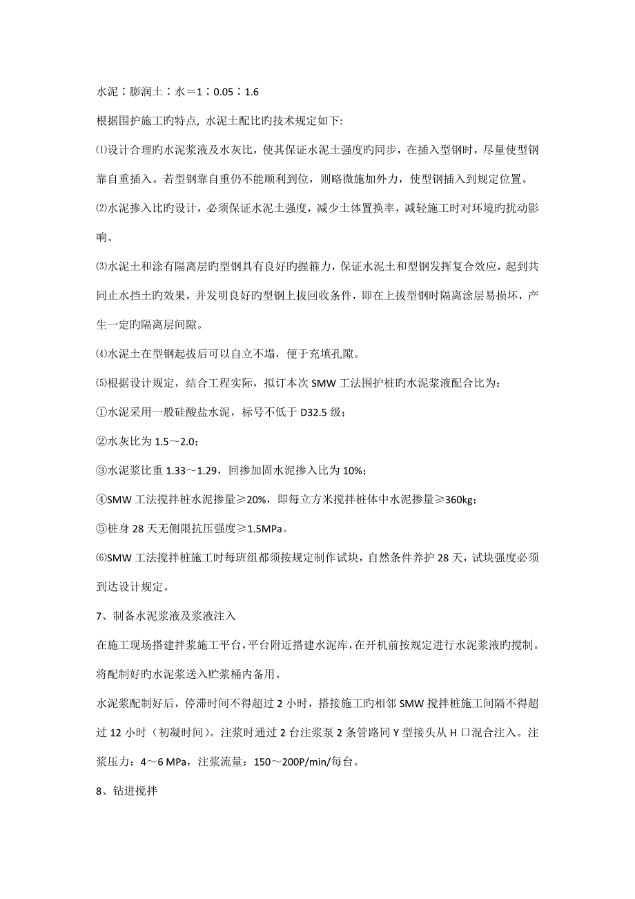 表针对招标人特殊要求的技术措施表_第4页