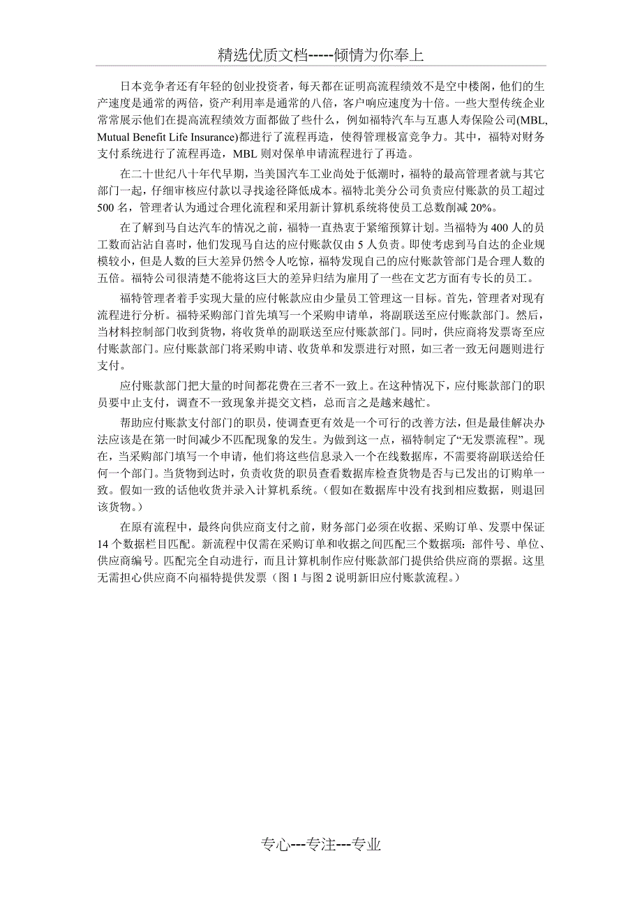 管理学经典文献之十七再造-不是自动化改造-而是重新开始_第2页