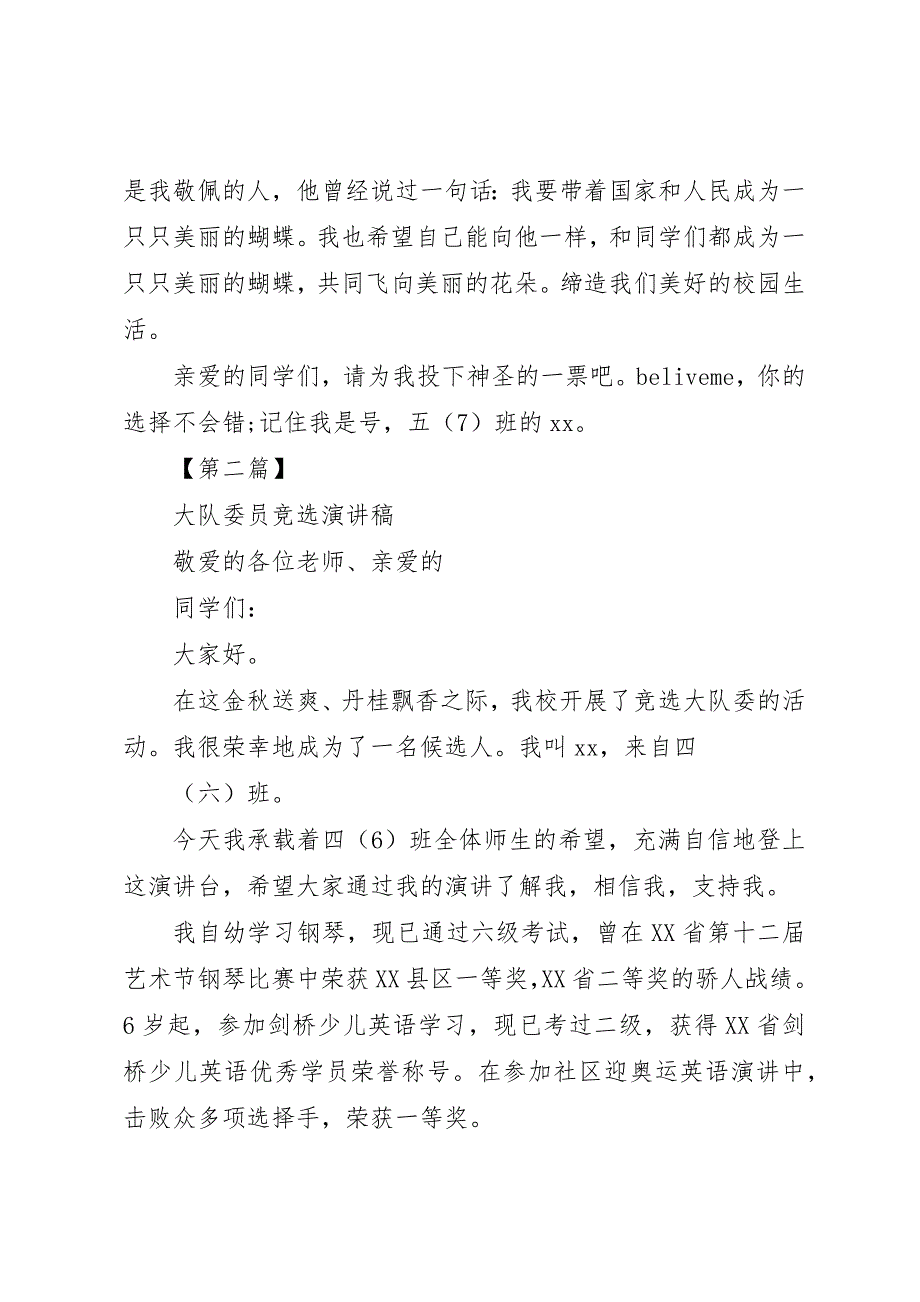 2023年大队委演讲稿4篇新编.docx_第2页