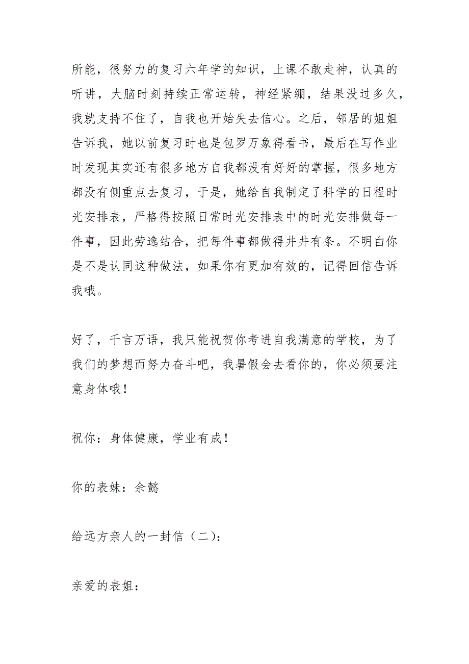 写给远方亲人的一封信作文800字.docx_第2页