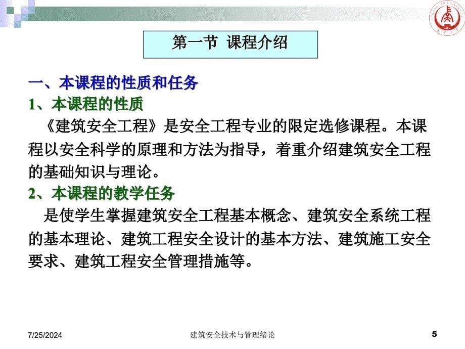 建筑安全技术与管理绪论课件_第5页