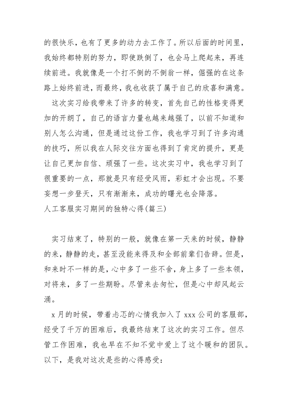 人工客服实习期间的独特心得大全六篇_人工客服实习心得体会_第4页