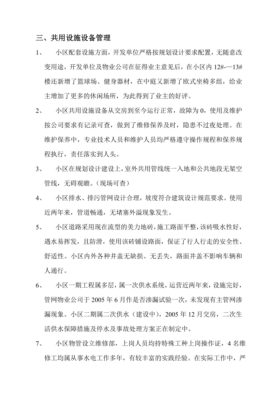 房屋管理及维修养护.doc_第2页