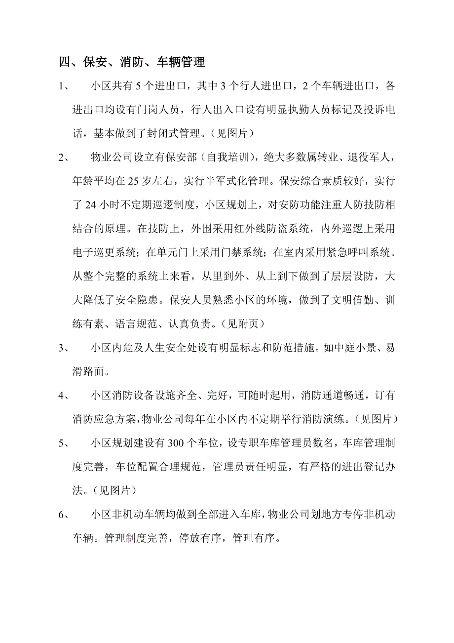 房屋管理及维修养护.doc_第4页