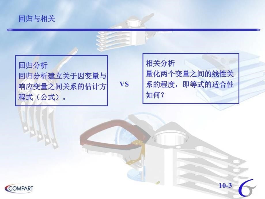 11.相关性分析_第5页