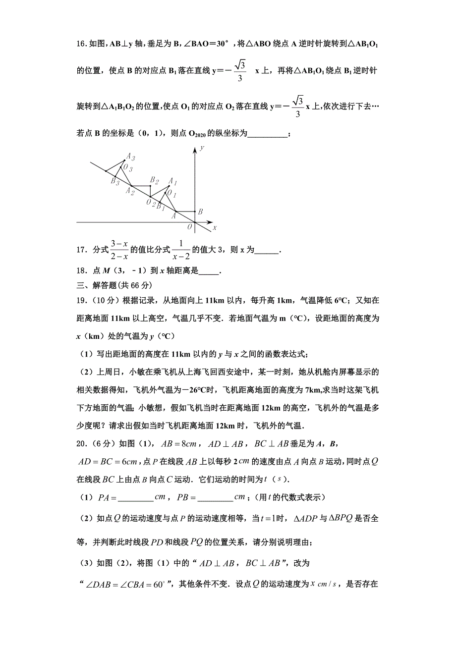 2023学年湖南省醴陵市青云学校八年级数学第一学期期末学业水平测试试题含解析.doc_第3页