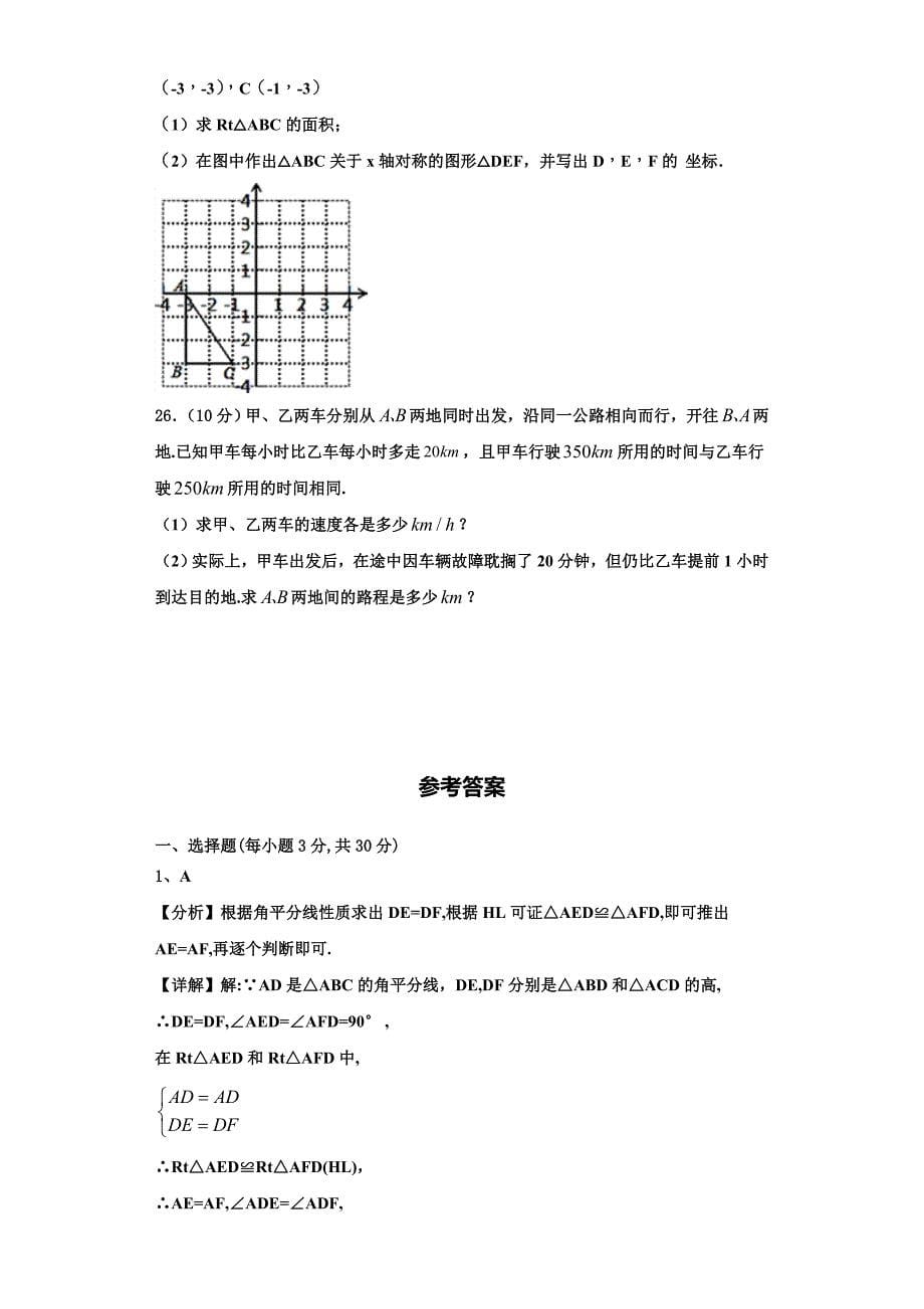 2023学年湖南省醴陵市青云学校八年级数学第一学期期末学业水平测试试题含解析.doc_第5页