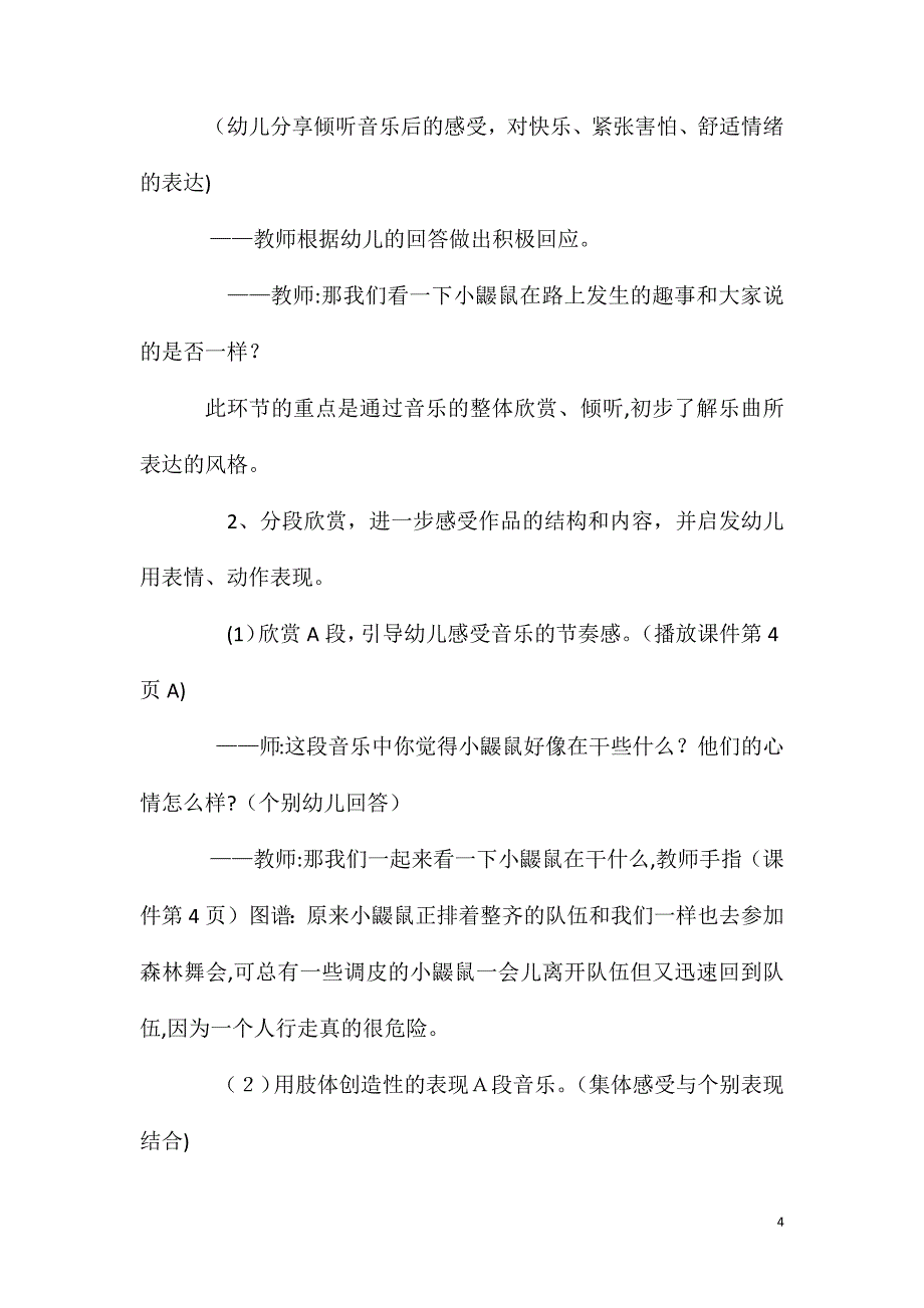 大班音乐快乐的小鼹鼠教案反思_第4页