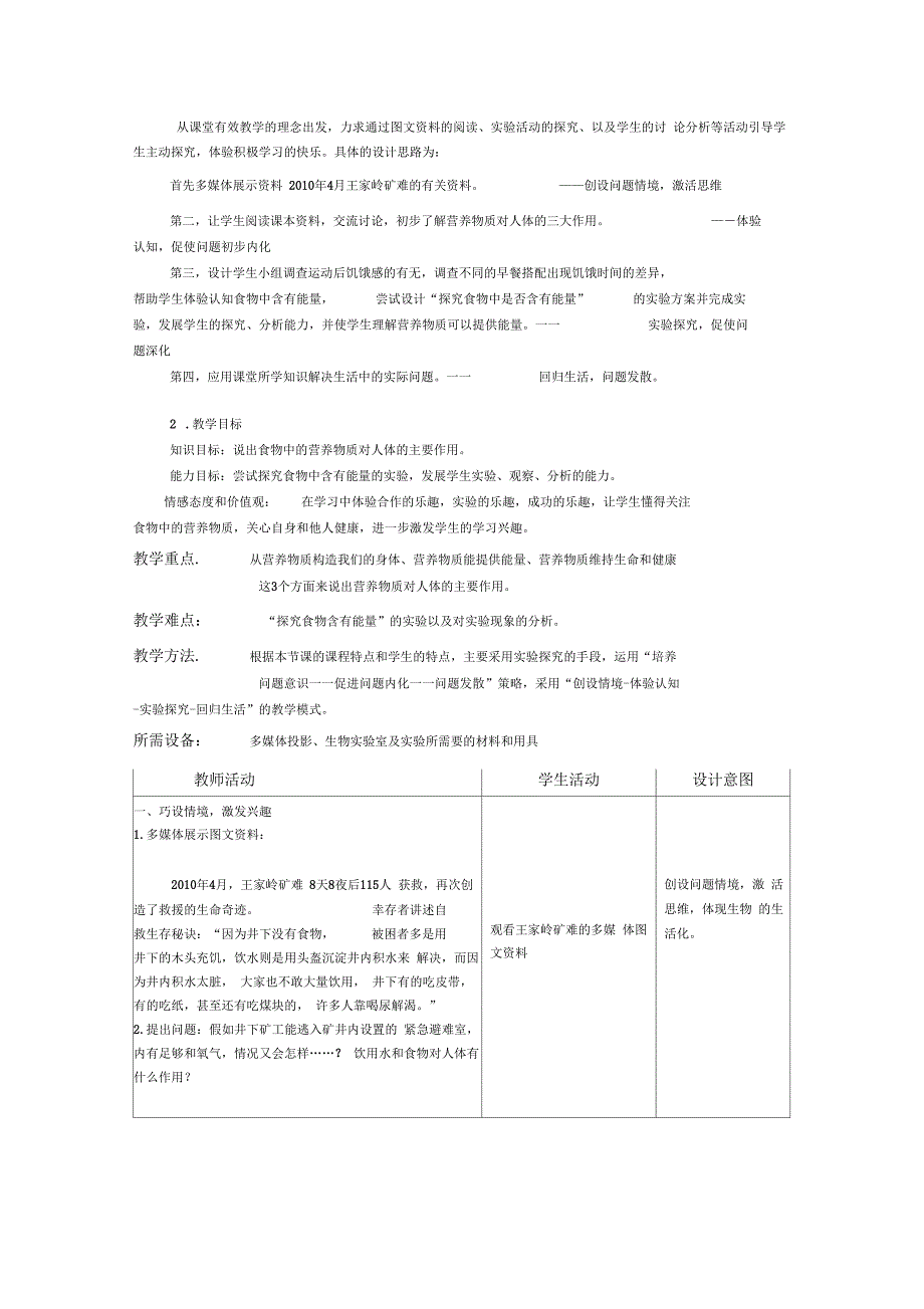 生物七年级上册苏科版2.3.2营养物质的作用教案_第2页