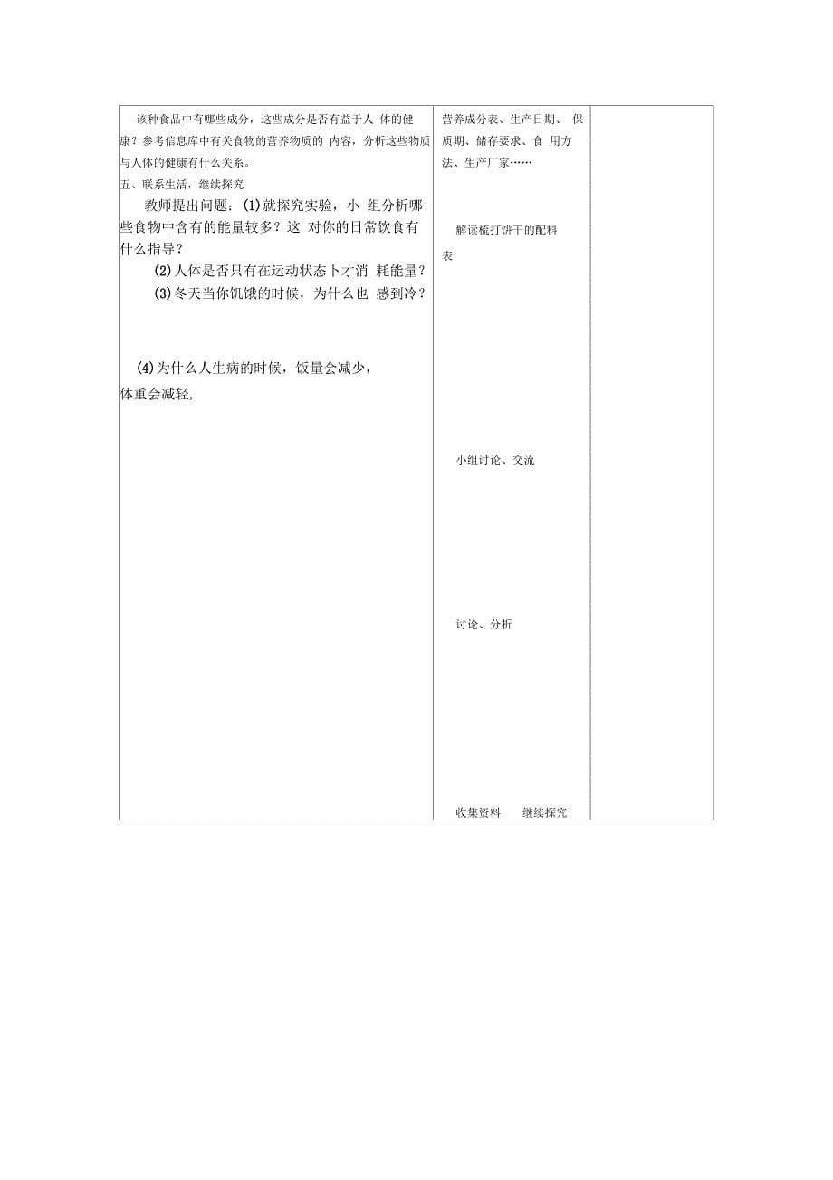 生物七年级上册苏科版2.3.2营养物质的作用教案_第5页