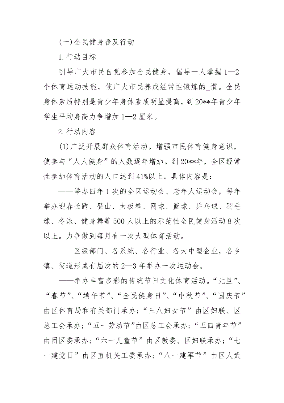 2020年体育局公务员个人工作计划范文_第3页