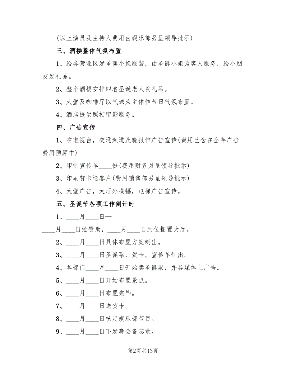 圣诞晚会活动策划方案模板（四篇）.doc_第2页