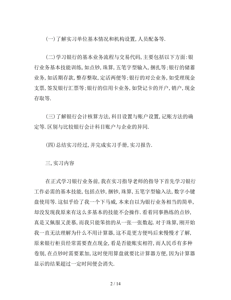 2019银行实习心得体会三篇.doc_第2页