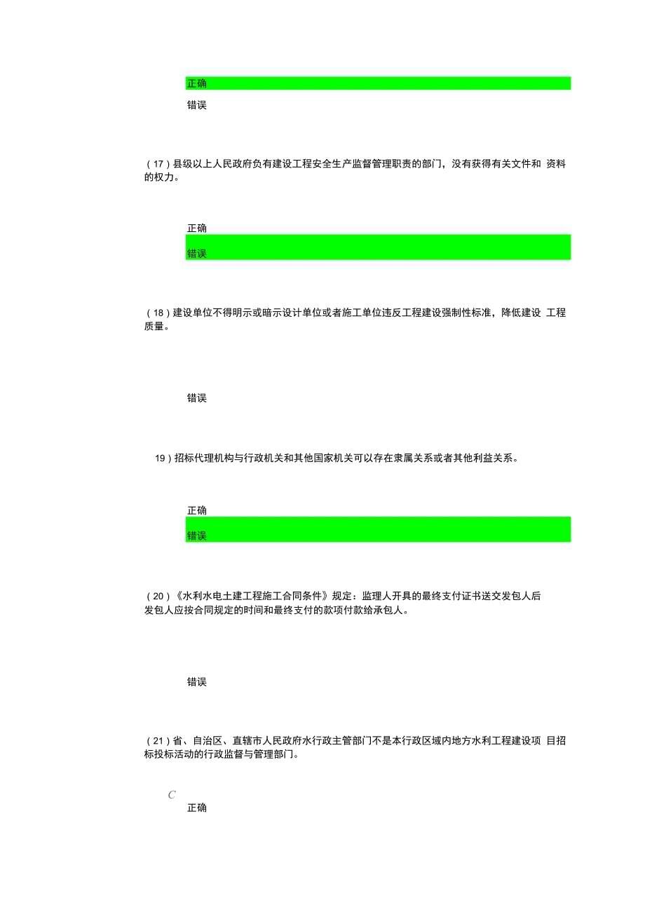 年水利施工监理工程师继续教育客观题考试试卷_第5页