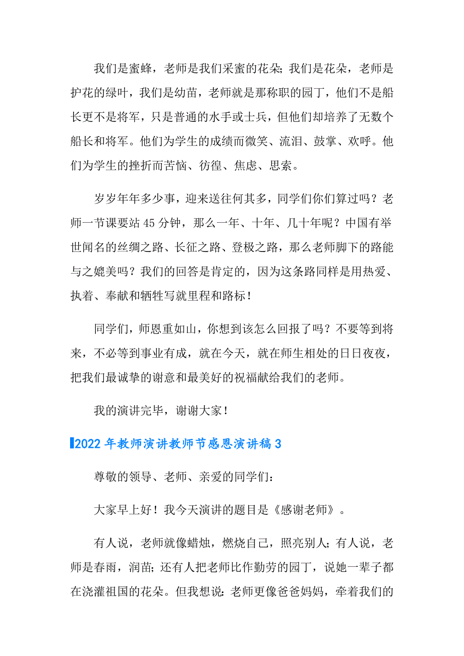 2022年教师演讲教师节感恩演讲稿_第4页