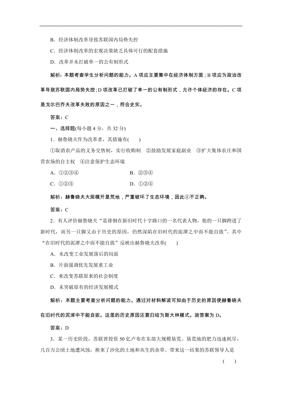 2012年高一历史课时练习5.2二战后苏联的经济改革人教版必修2.doc_第2页