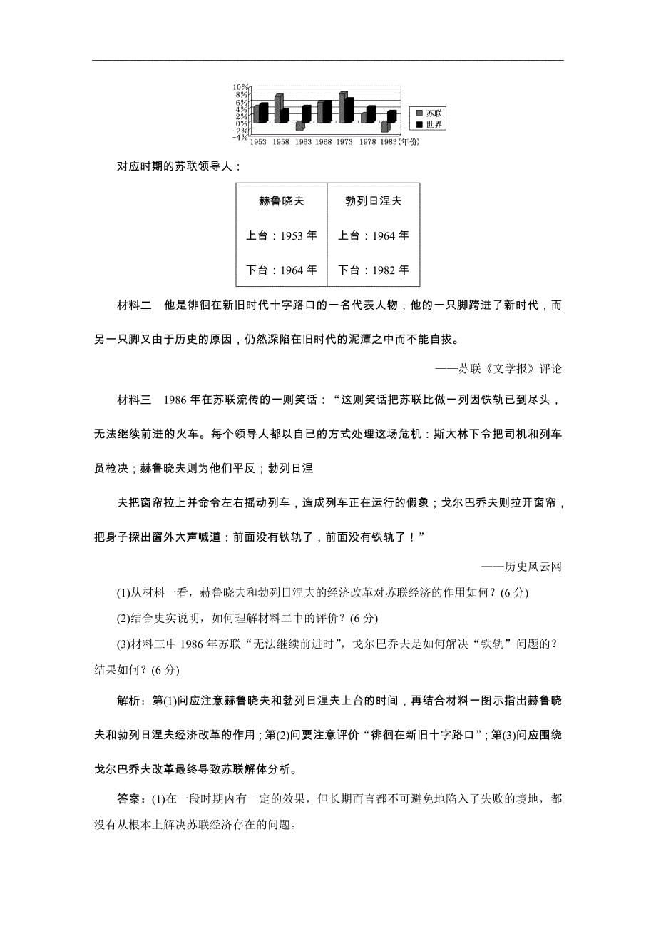 2012年高一历史课时练习5.2二战后苏联的经济改革人教版必修2.doc_第5页