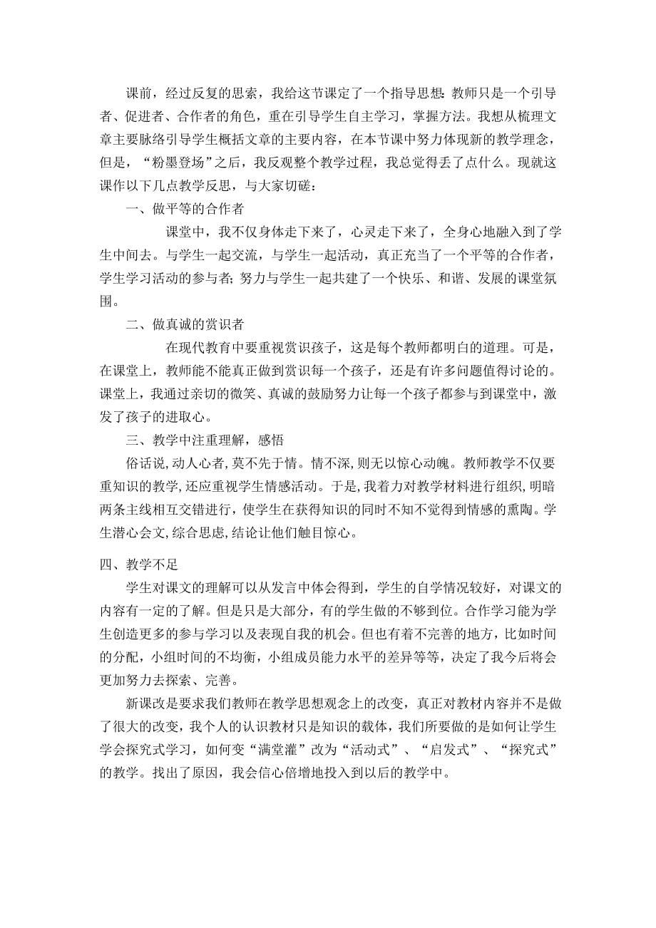 《只有一个地球》教案.docx_第5页