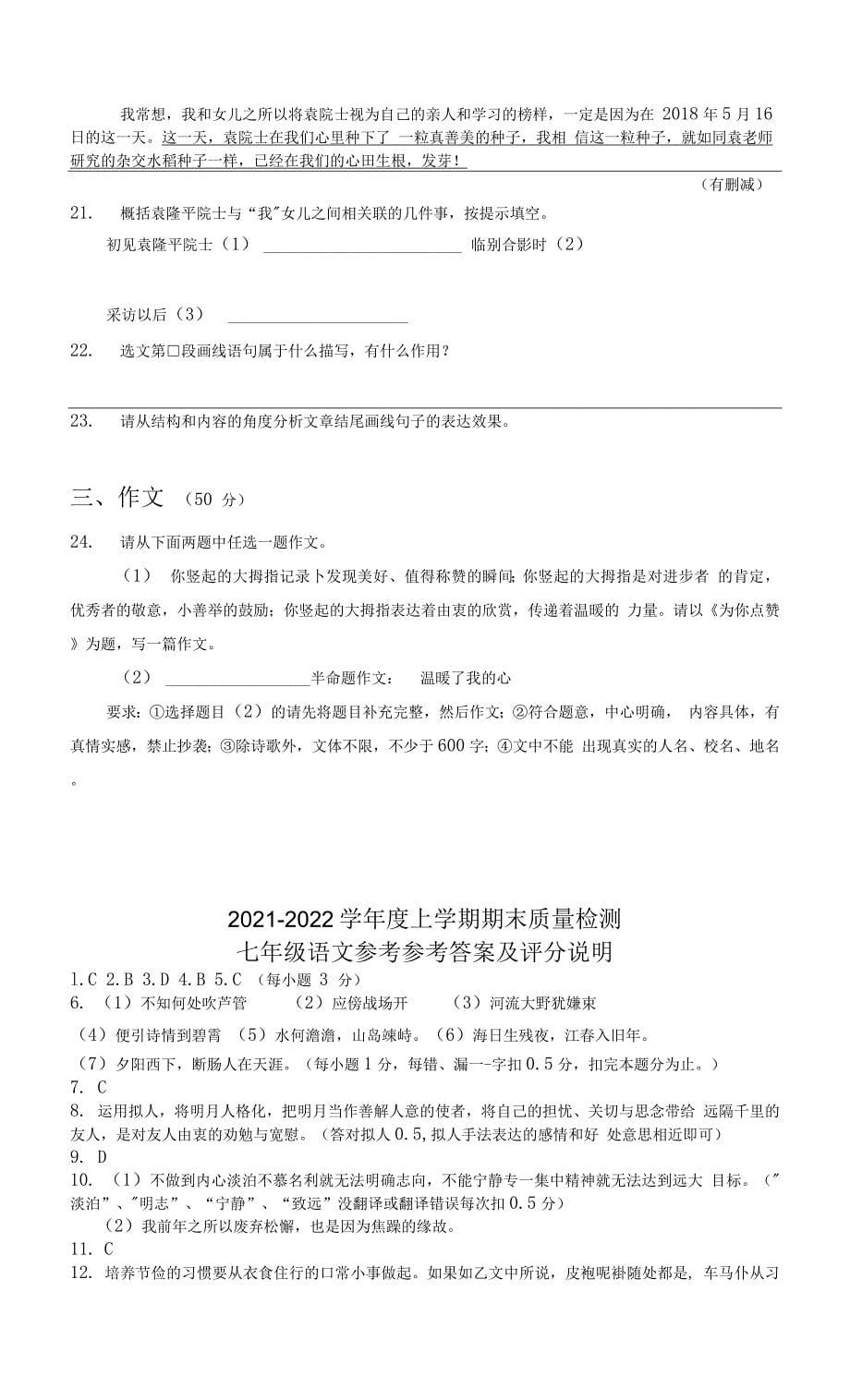 湖北省十堰市2021—2022学年七年级上学期期末教学质量检测语文试题.docx_第5页