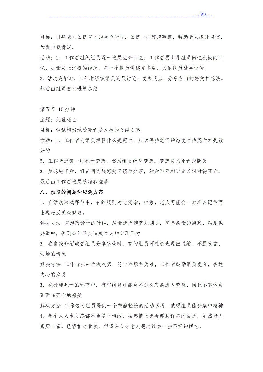 老年社会工作小组方案设计_第4页