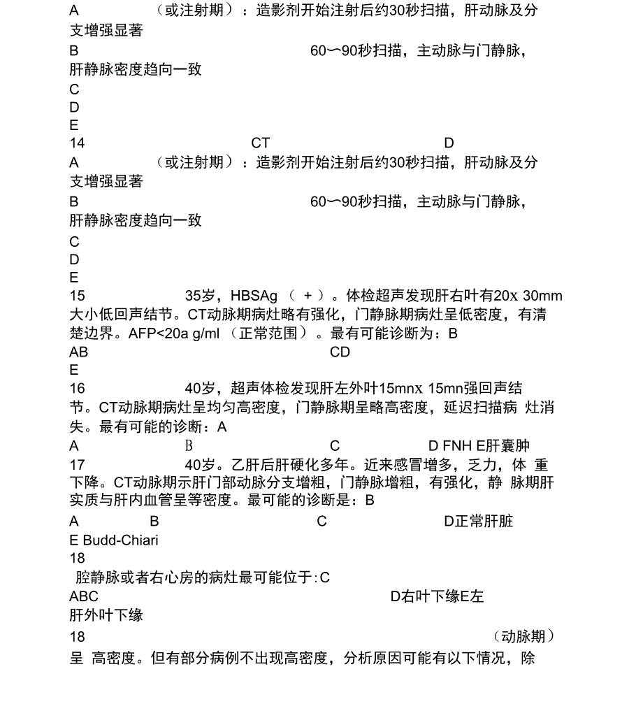 放射科业务培训考题20191_第2页