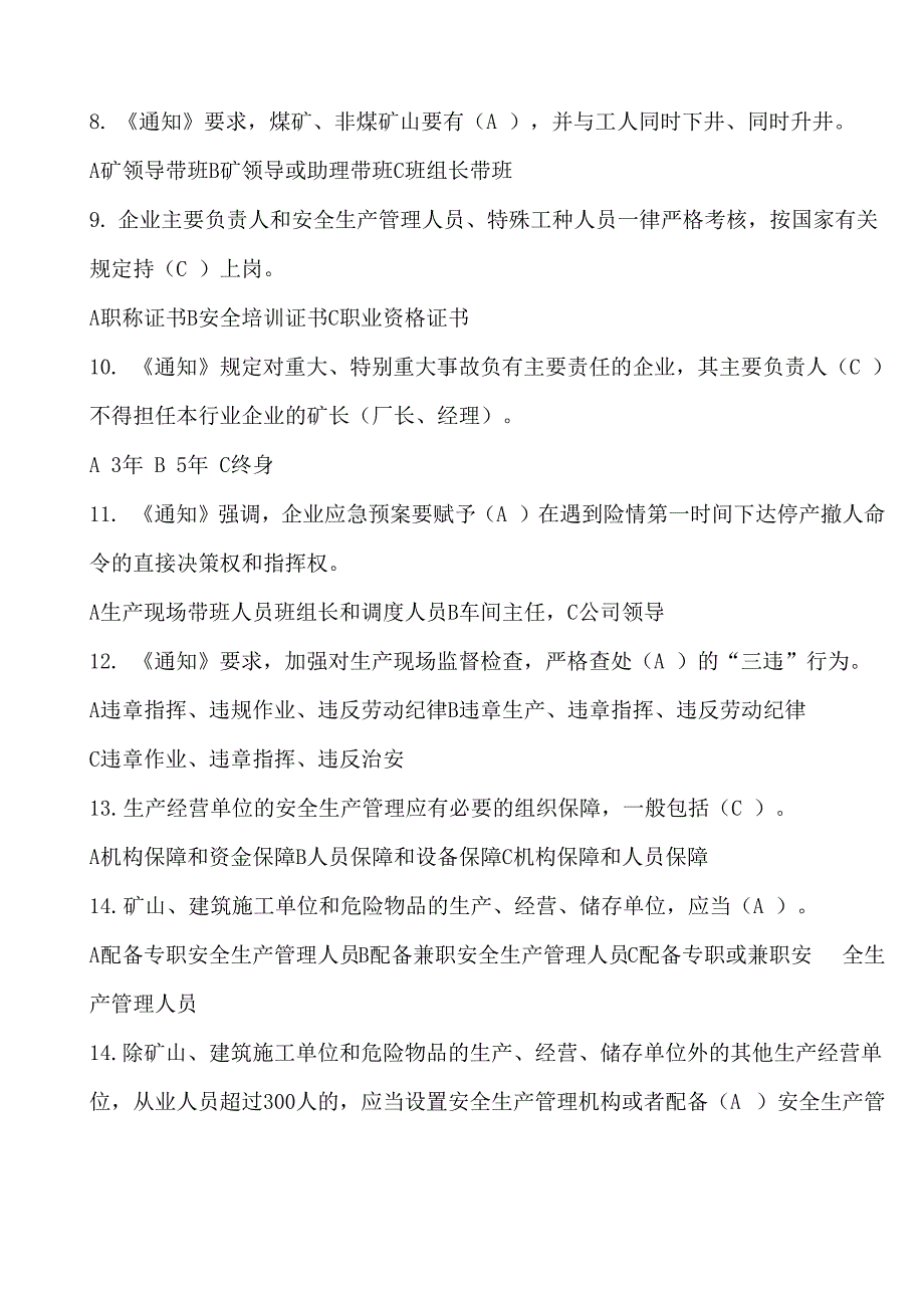 企业主体责任安全生产知识试题_第2页