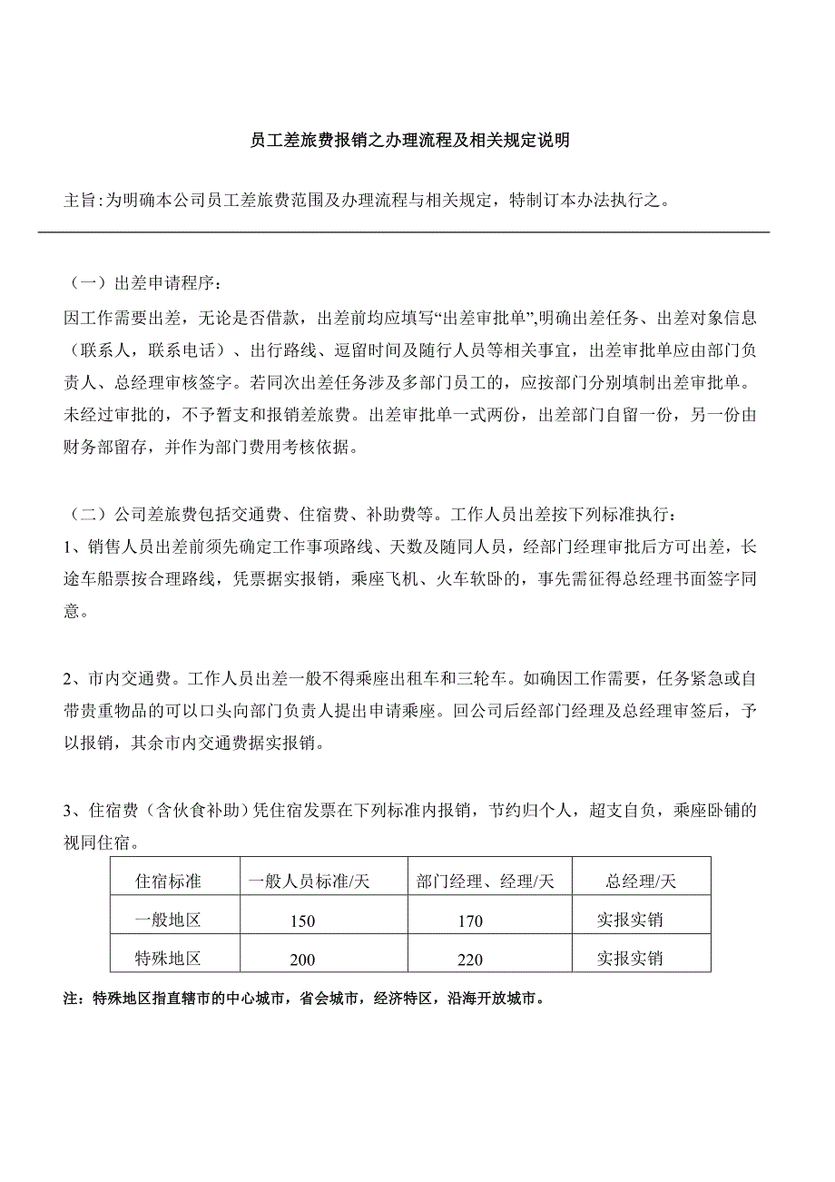 业务员报销管理制度.doc_第1页