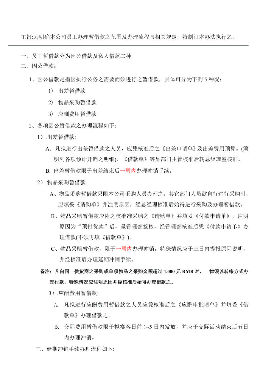 业务员报销管理制度.doc_第4页