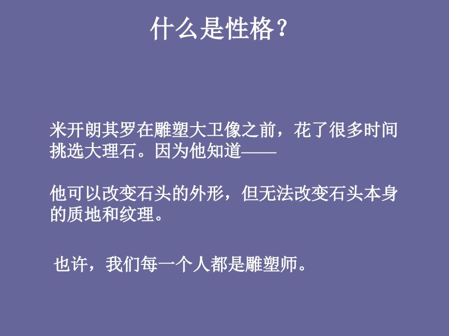 DISC四种性格分析课件_第1页