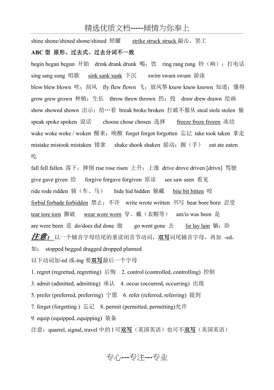 动词不规则变化形容词副词_第2页