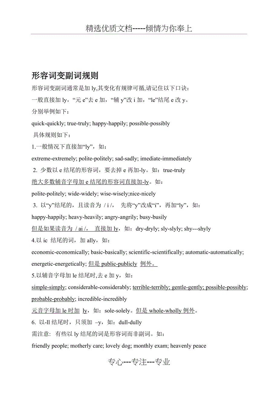 动词不规则变化形容词副词_第3页