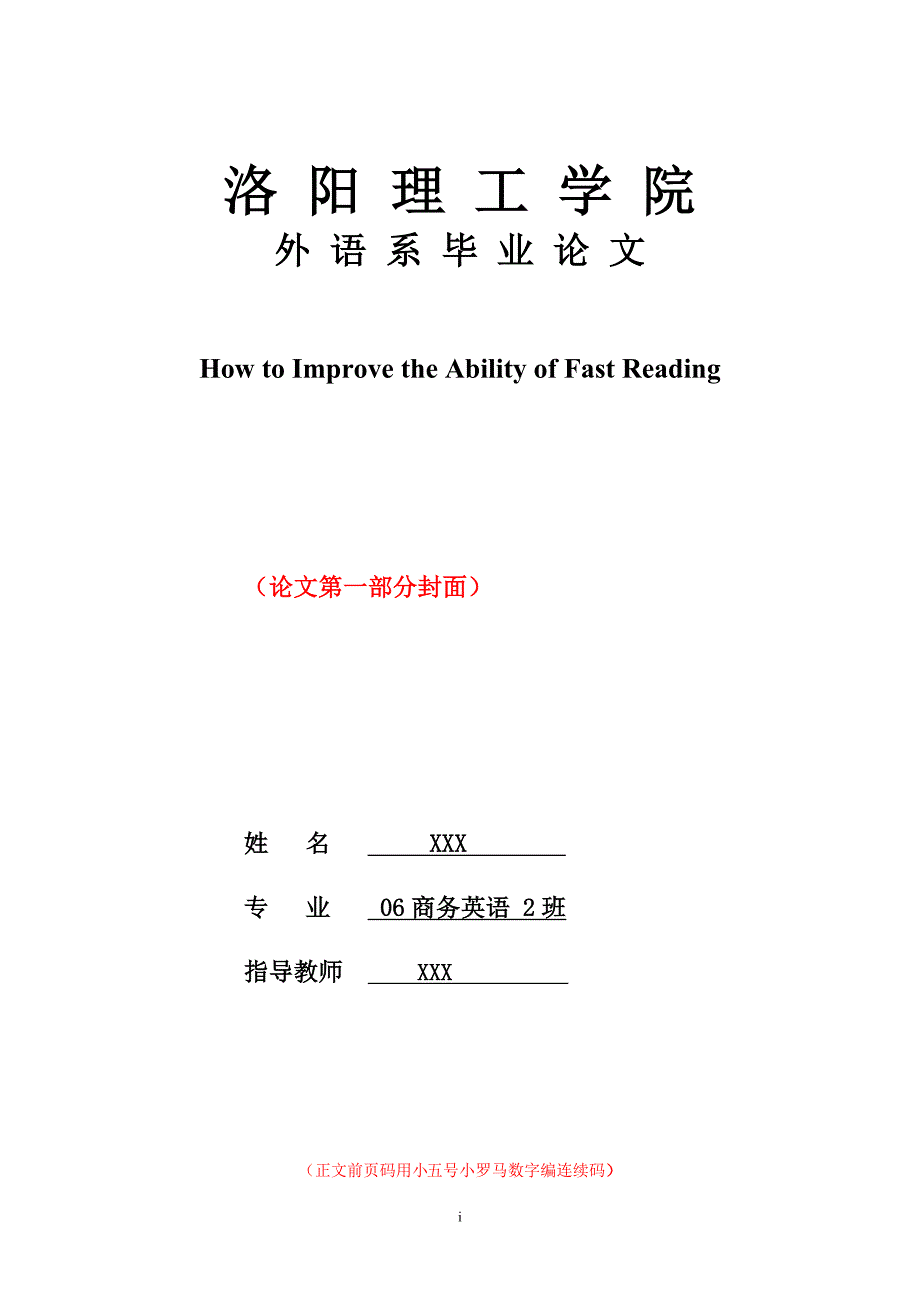 how-to-improve-the-ability-of-fast-reading学士学位论文_第1页