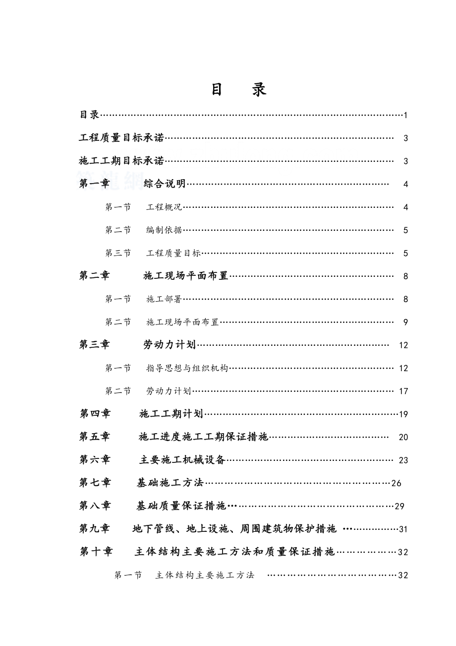 某地源热泵设备采购及安装工程施工组织设计_第1页