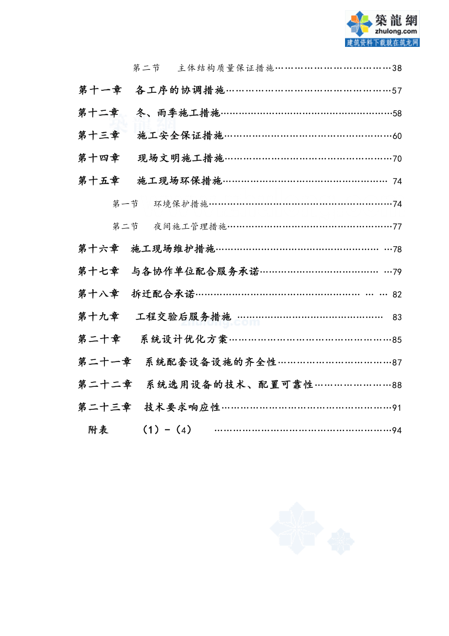 某地源热泵设备采购及安装工程施工组织设计_第2页