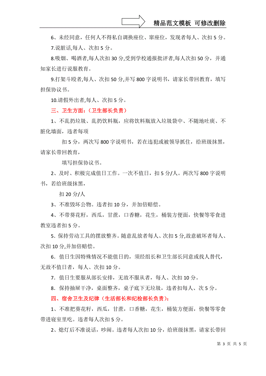 班级规章制度细则_第3页