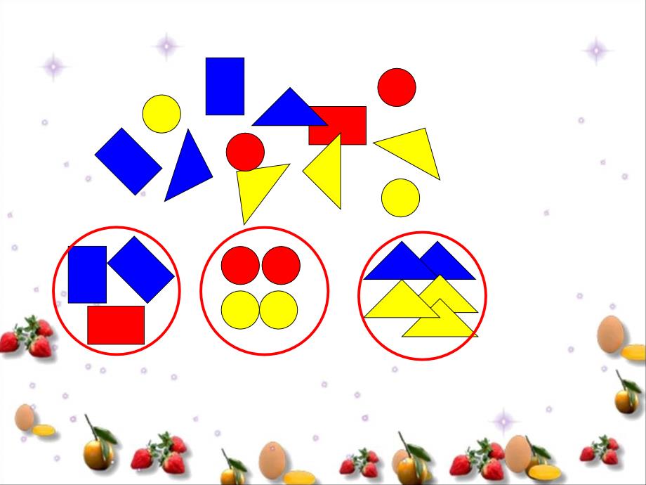 人教版一年级数学下册《分类与整理》课件_第3页