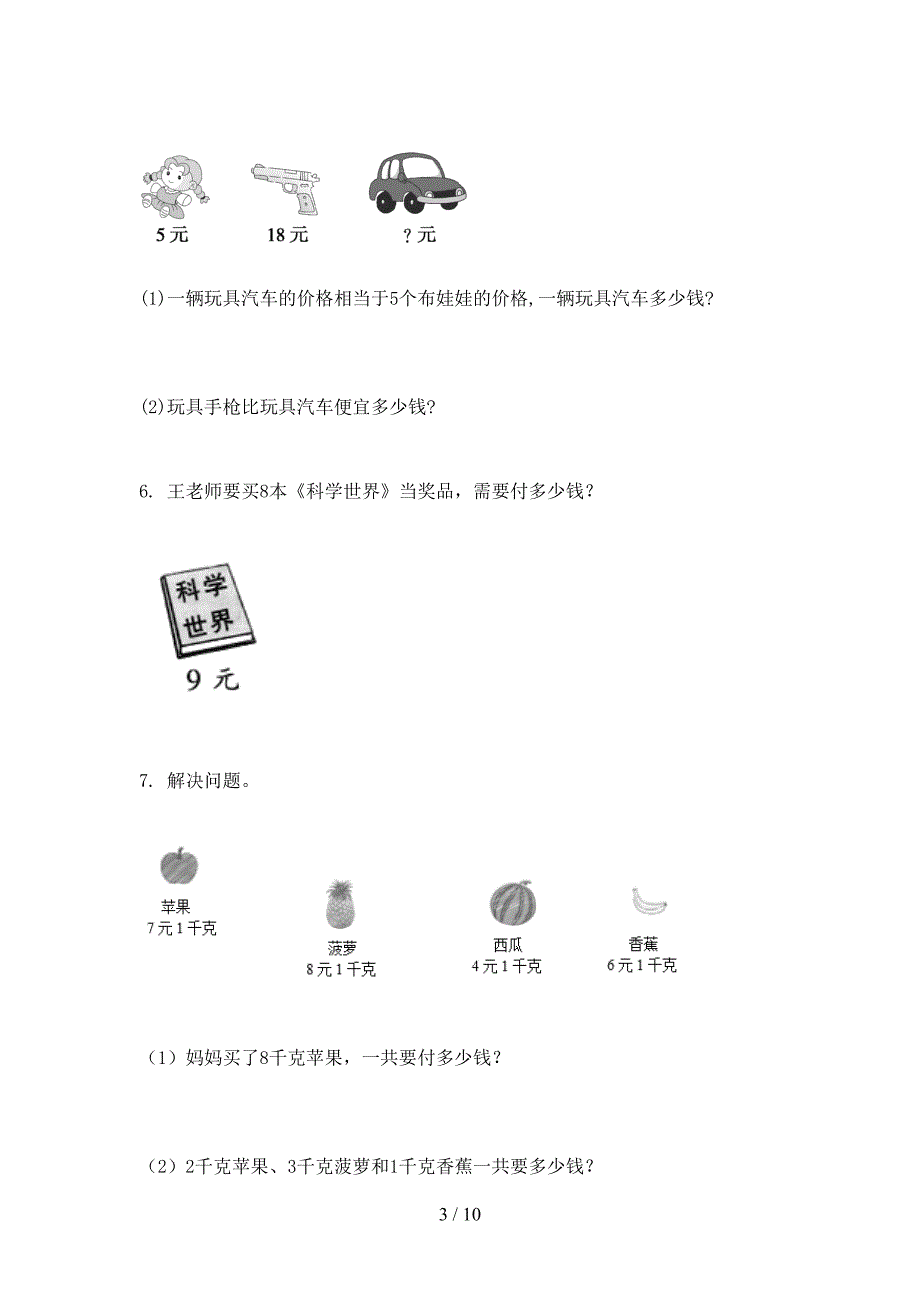 二年级数学上学期应用题与解决问题专项基础_第3页