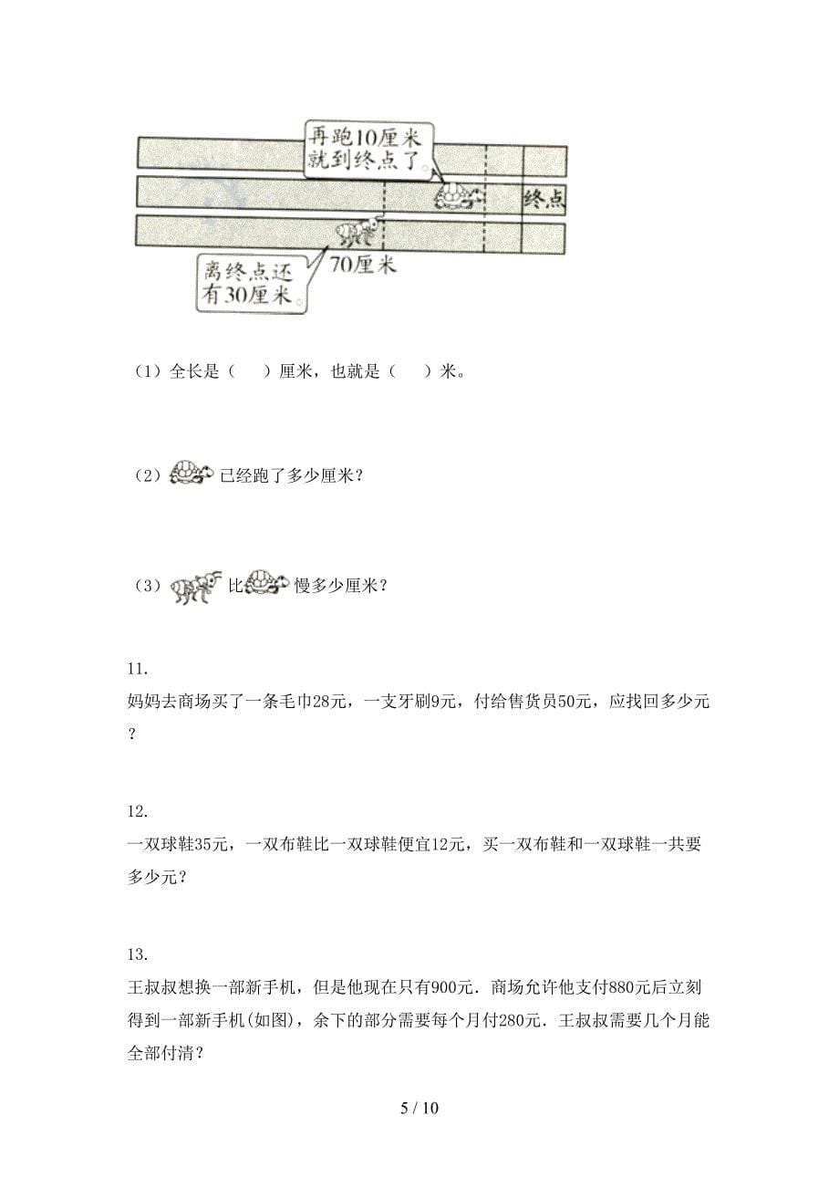 二年级数学上学期应用题与解决问题专项基础_第5页