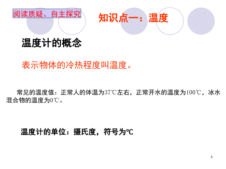 八年级物理温度计PPT课件_第3页