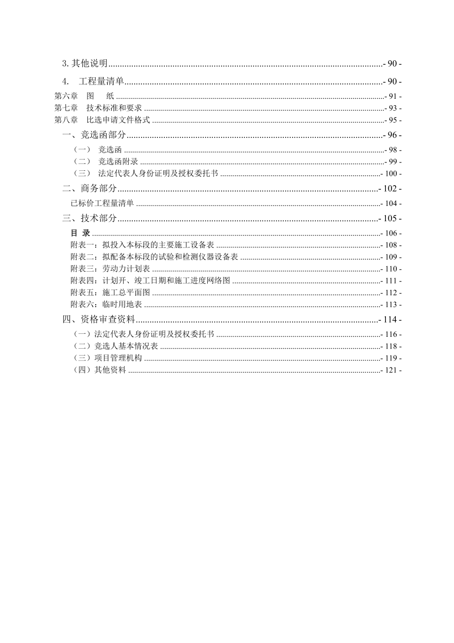 江南新区中部路E段K0 800K1 088洪灾修复工程_第4页