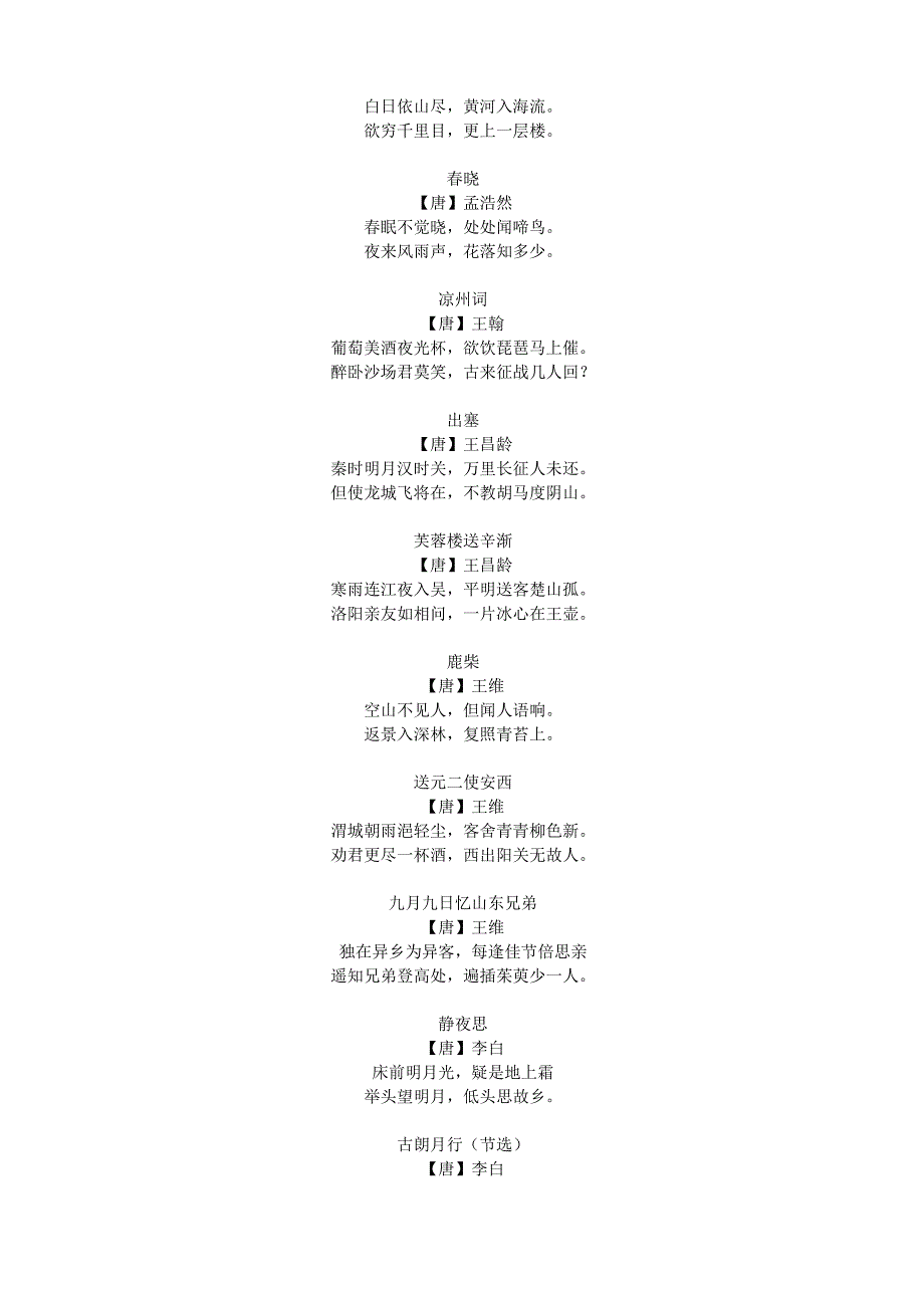 义务教育阶段136首必背诗文_第2页