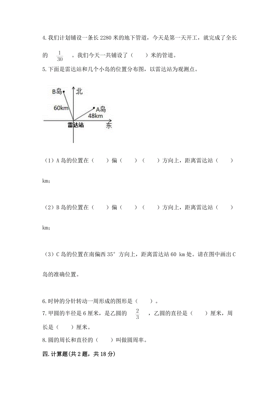 小学数学六年级上册期末试卷(模拟题)word版.docx_第3页