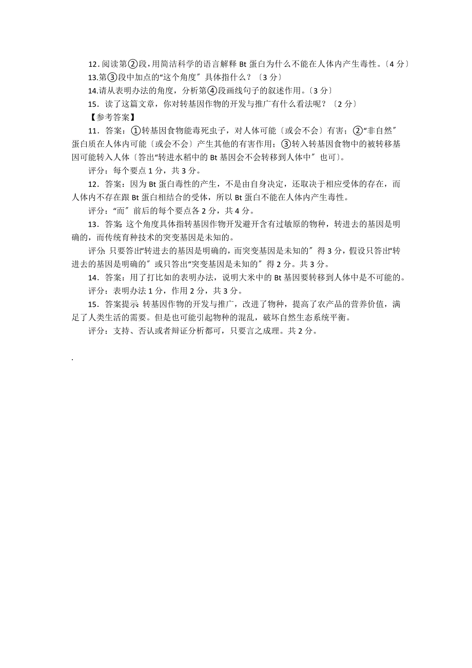 我为什么不怕转基因阅读题阅读附答案_第2页