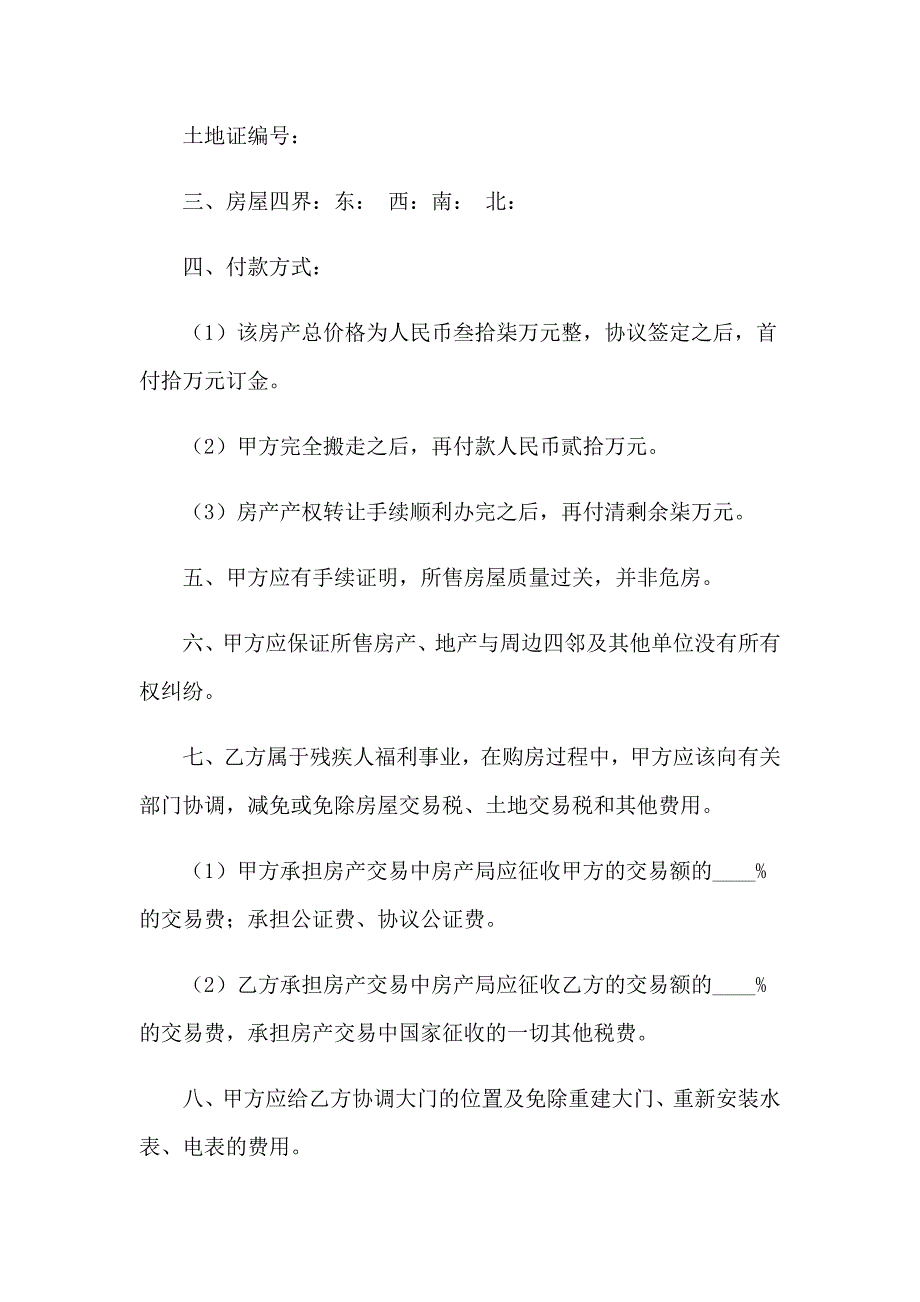 2023简易购房合同(15篇)_第2页