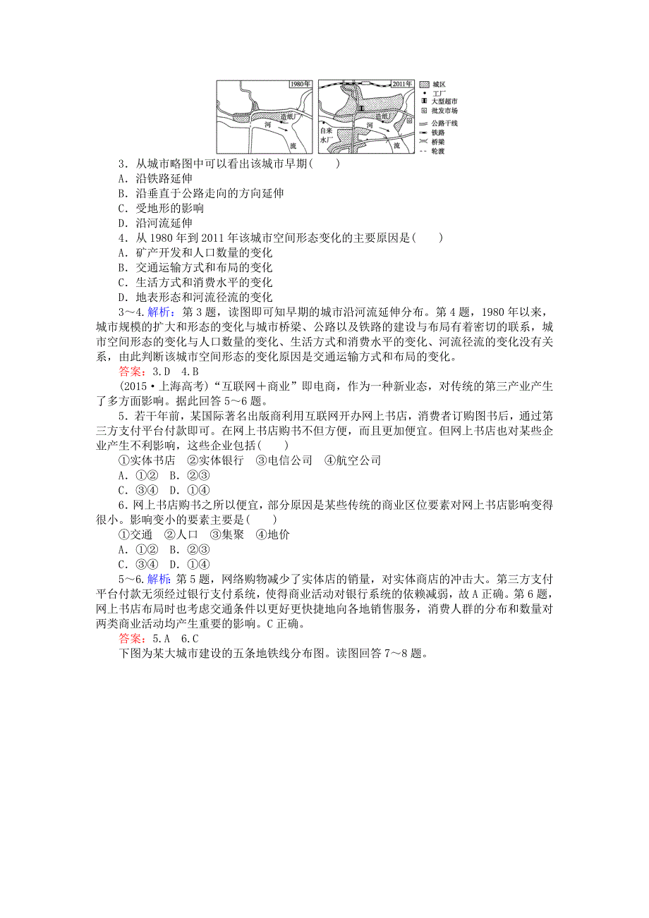 精修版高考地理总复习 限时规范特训：29_第2页